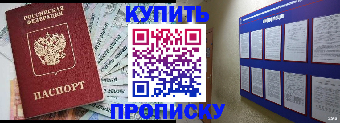 прописка штамп в Мегионе