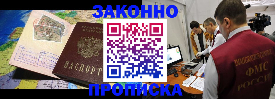 купить прописку в Мегионе