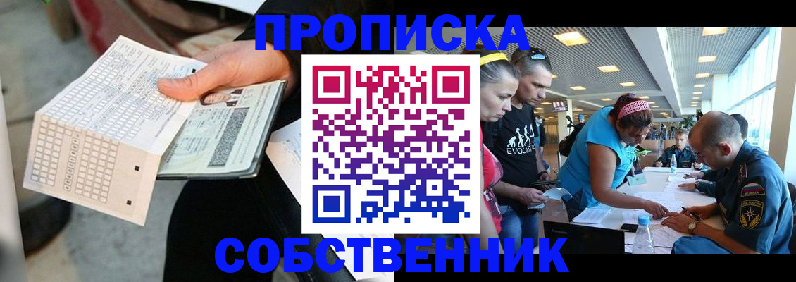 прописка в квартире в Мегионе
